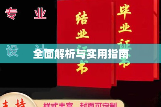普宁全面解析与实用指南