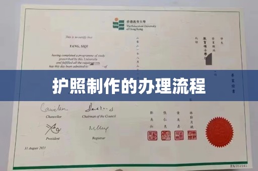 普宁护照制作的办理流程