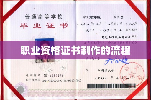 普宁职业资格证书制作的流程