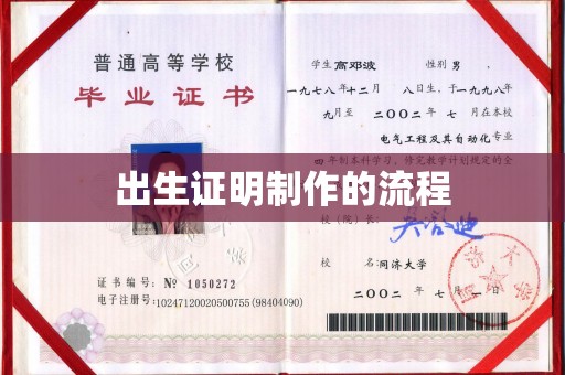 普宁出生证明制作的流程
