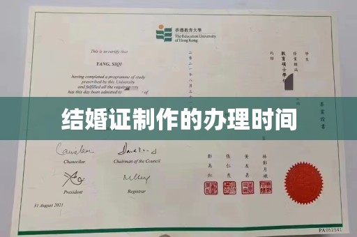 普宁结婚证制作的办理时间