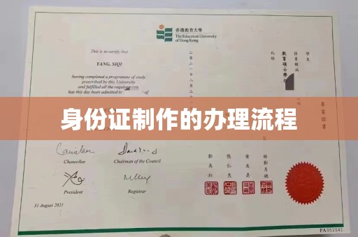 普宁身份证制作的办理流程