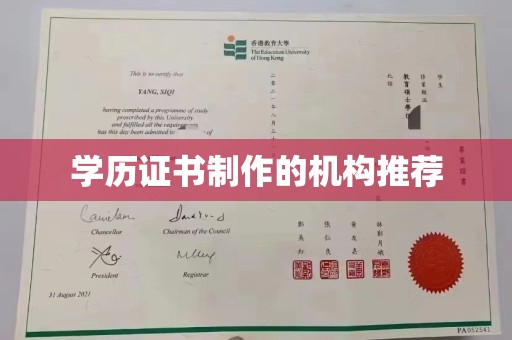 普宁学历证书制作的机构推荐