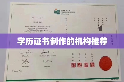 普宁学历证书制作的机构推荐
